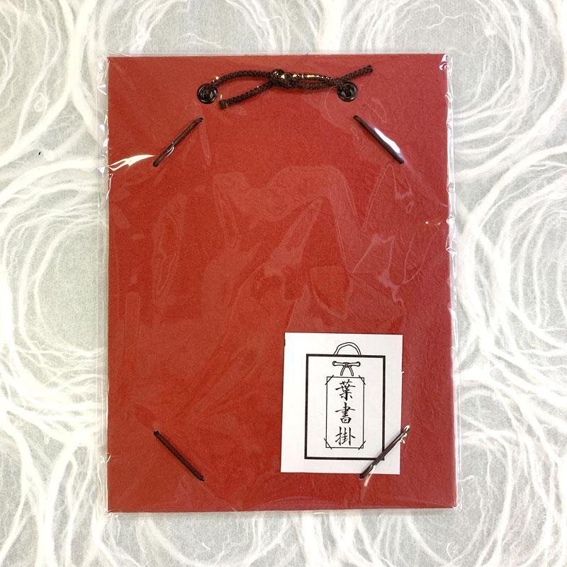 はがき掛け たて型 和の色 民芸紙 絵葉書 絵手紙に 15x20cm ハガキ 