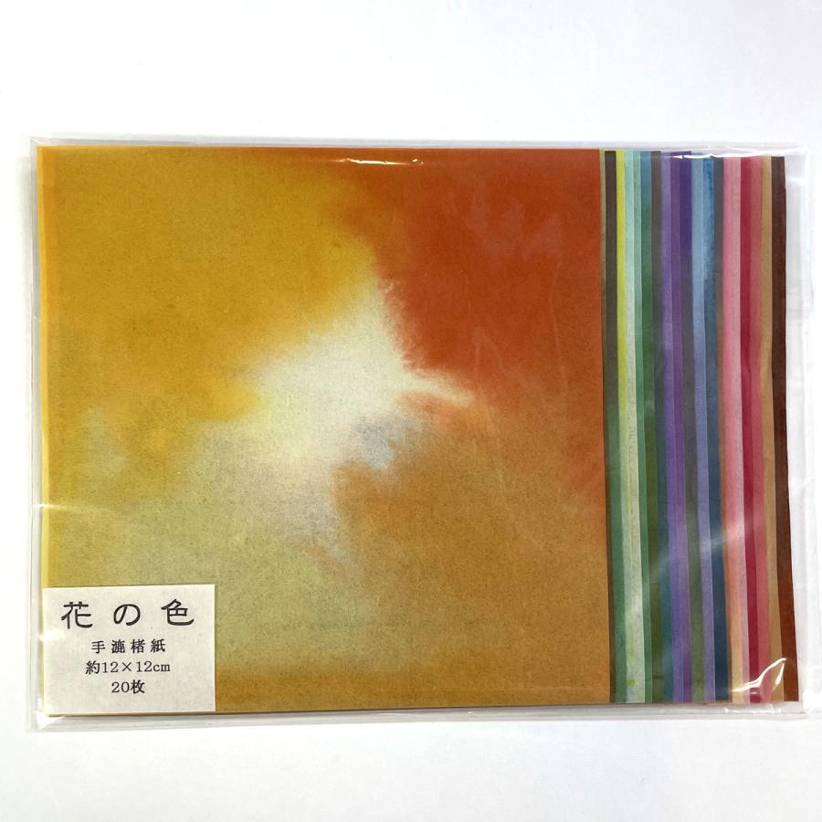花の色 ぼかし染 折り紙 手漉き 楮紙 12x12cm 20枚セット : 森田和紙