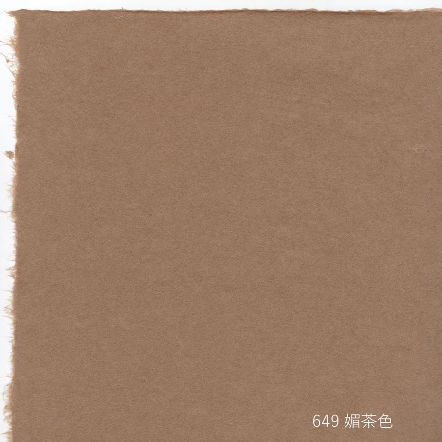 民芸紙 手漉き和紙 日本の伝統色 和の色（焦茶色 茶色 媚茶色）菊判