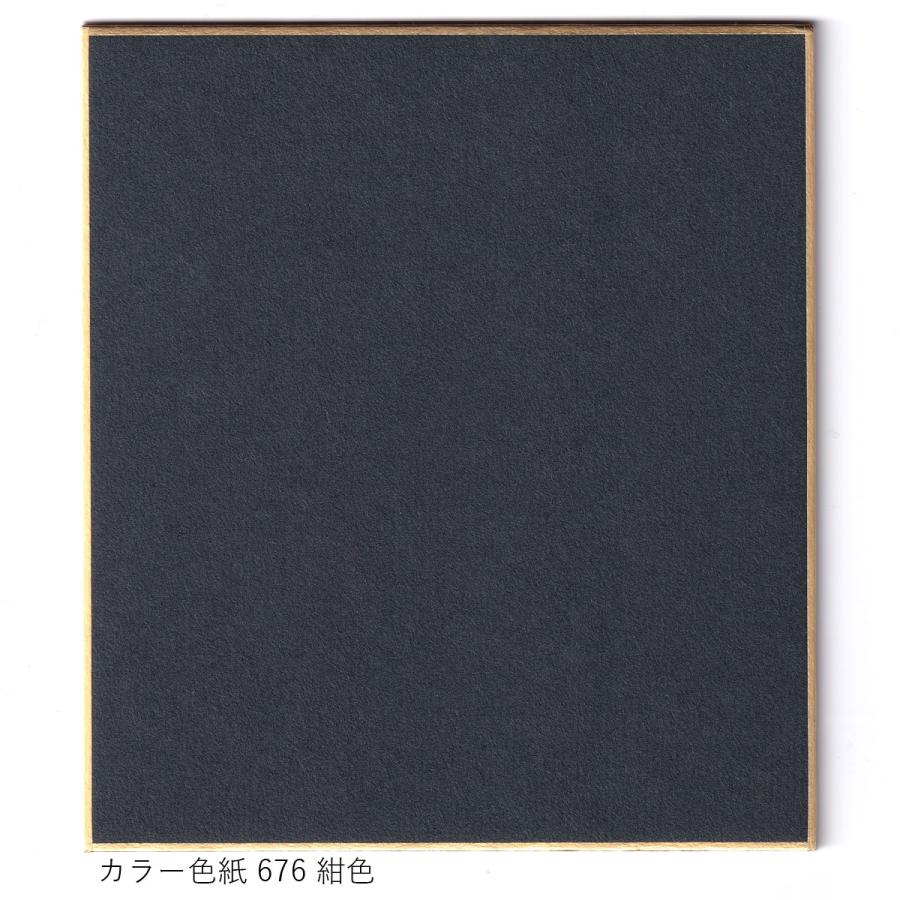 森紙38 大色紙【カラー色紙】黒 グレイ系 671鈍色 672淡墨色 676紺色 677青