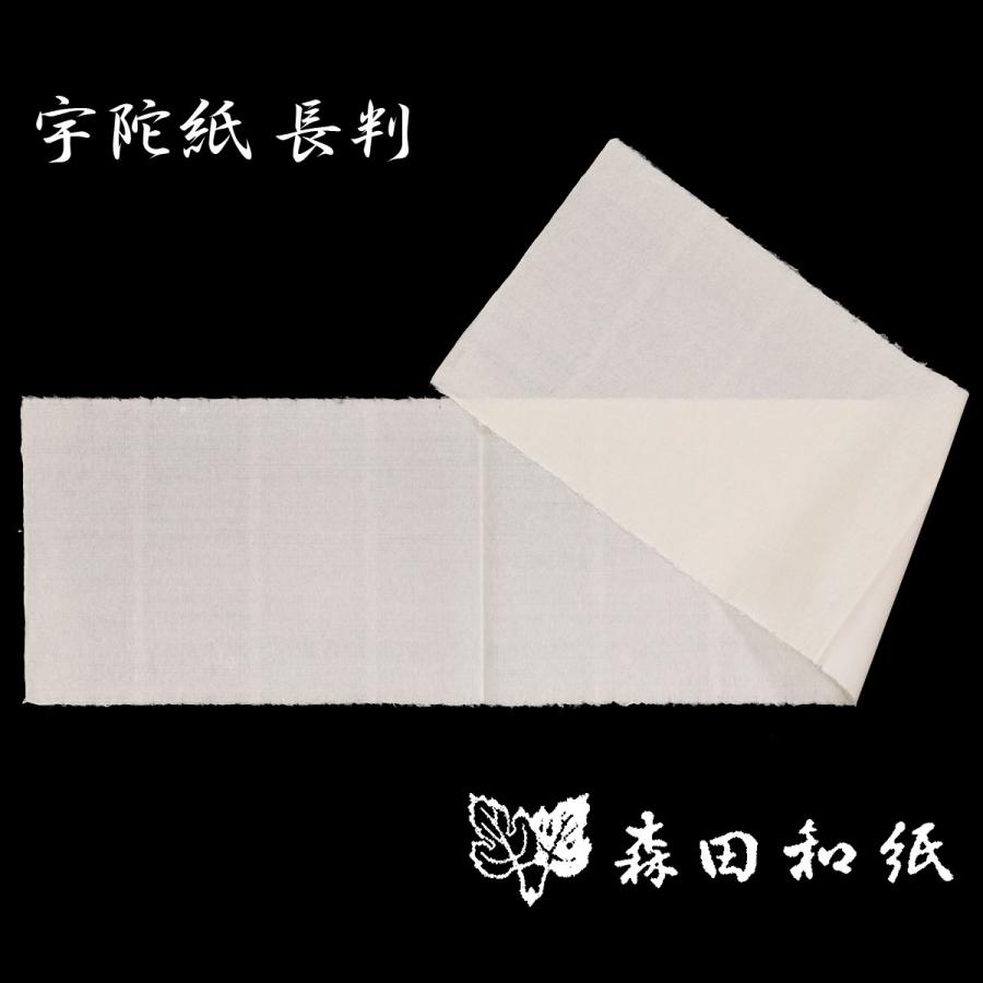 宇陀紙 長判 奈良 吉野産 手漉和紙 1,440x300mm : 森田和紙オンライン