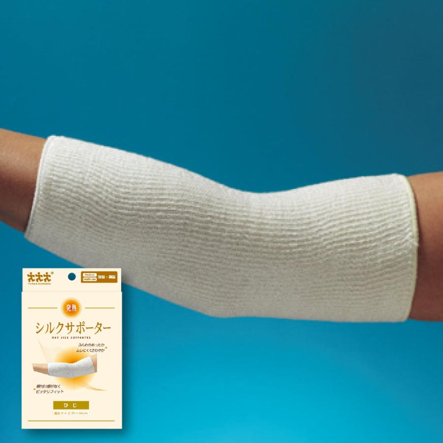 スリーランナー 発熱・シルクサポーター ひじ用フリー | THREERUNNER