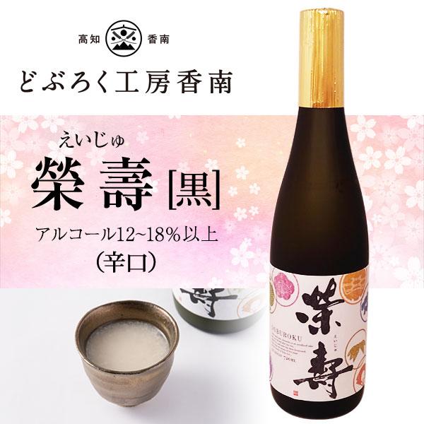 どぶろく榮壽（えいじゅ）720ml 1本 どぶろく工房香南 クール冷凍便 白 