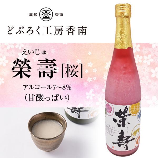 どぶろく榮壽（えいじゅ）720ml 1本 どぶろく工房香南 クール冷凍便 白 