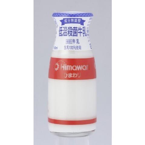 低温殺菌牛乳 （ビン） １８０ｍｌ　10本  ひまわり乳業 ぎゅうにゅう ギュウニュウ ミルク 牛乳