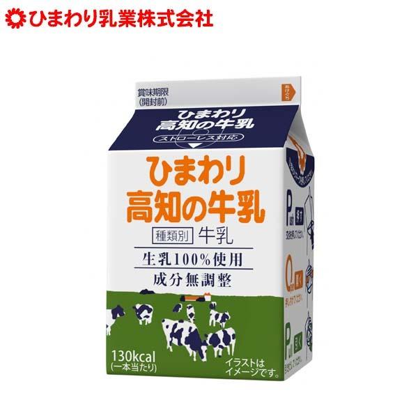 ひまわり 高知の牛乳  ２００ｍｌ　1本  ひまわり乳業 200mlパック ギュウニュウ ミルク ストローレス｜moritokuzo