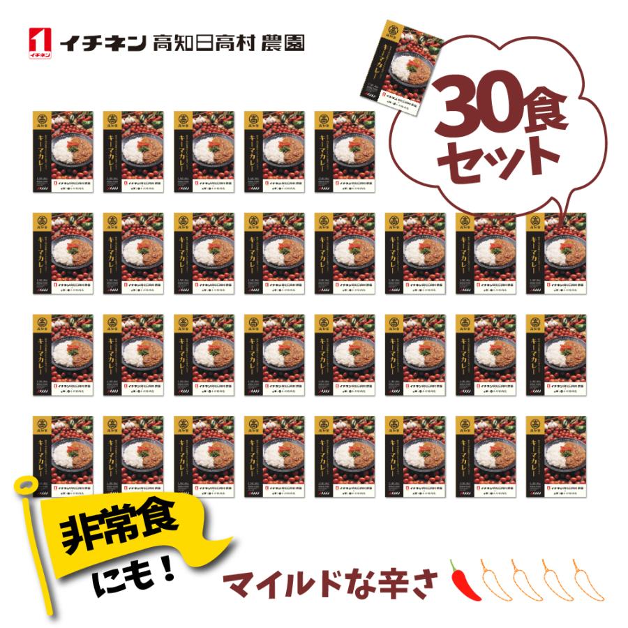 オール高知のキーマカレー（マイルド） 1食180g×30個入 /高知