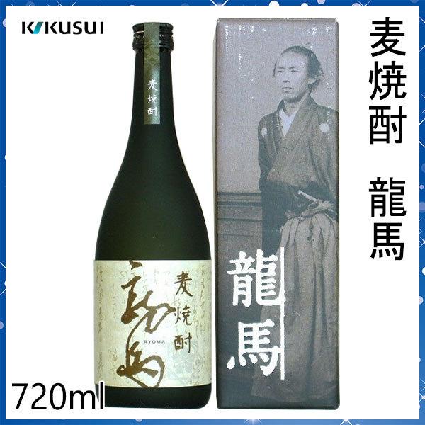 菊水　麦焼酎 龍馬　720ml 1本  化粧箱入り 菊水酒造株式会社 お酒 高知 お歳暮 お中元 御祝い プレゼント 贈答 お土産｜moritokuzo