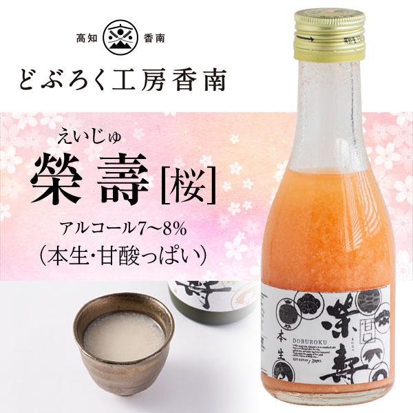 どぶろく 榮壽（えいじゅ）180ml 選べる3本セット どぶろく工房香南 