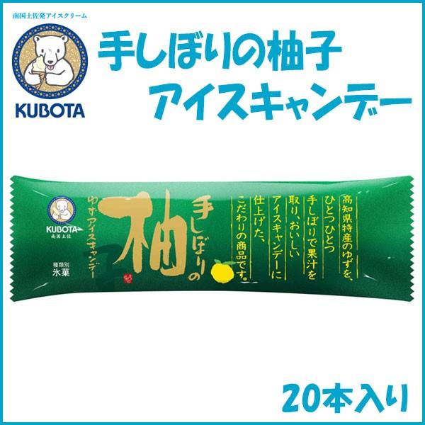 手しぼりの柚子アイスキャンデー　20本入　久保田食品 サイズ3｜moritokuzo