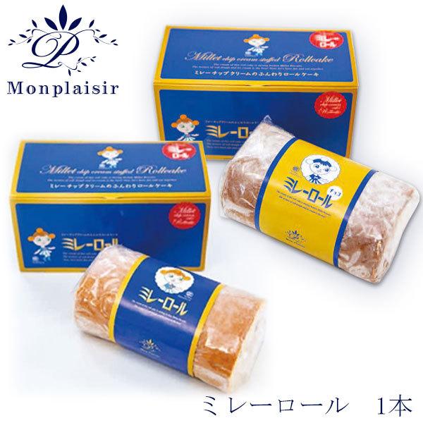 ミレーロール 1本 モンプレジール 高知 ご当地 ミレービスケット まじめなおかし ケーキ プレーン チョコ ロールケーキ Monplaisir Milletroll 森徳蔵 Comヤフー店 通販 Yahoo ショッピング