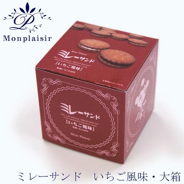 ミレーサンド （大箱） 選べる5箱セット モンプレジール いちご風味 ホワイト キャラメル 抹茶 黒糖きなこ 高知 ご当地 ミレービスケット