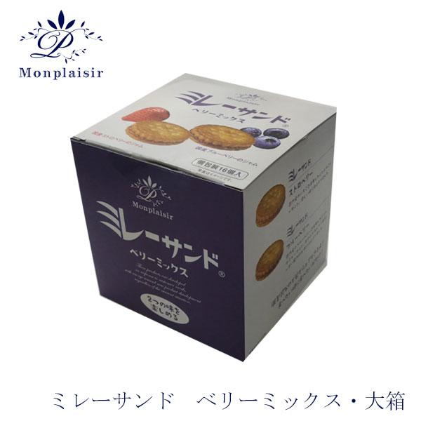 ミレーサンド（大箱）選べる5箱セット バレンタイン 個包装