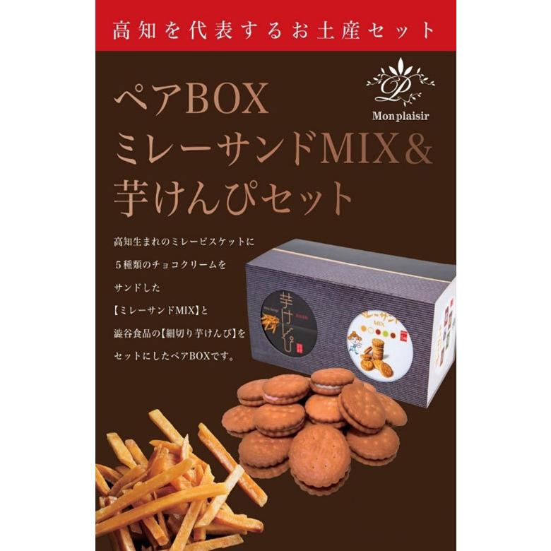 ミレーサンドペアBOX モンプレジール けんぴ いちご風味 ホワイト