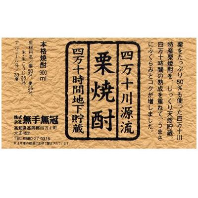 無手無冠 四万十ミステリアスリザーブ 壺 33° 900ml 1本  化粧箱入り 栗焼酎 お酒 高知 お歳暮 お中元 御祝い プレゼント 贈答 お土産の画像
