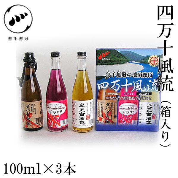 高い素材 無手無冠 四万十風流 100ml 3 箱入り 栗焼酎 リキュール お酒 高知 お歳暮 お中元 御祝い プレゼント 贈答 お土産 Materialworldblog Com