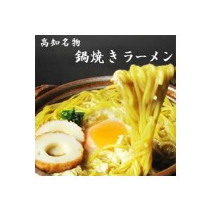 高知名物　須崎の橋本食堂 鍋焼きラーメン2人前（半生）／お土産 お取り寄せ ご当地 高知県 須崎市｜moritokuzo｜02