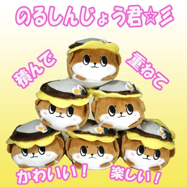 のるしんじょう君 ぬいぐるみ （1個） 売り マスコット