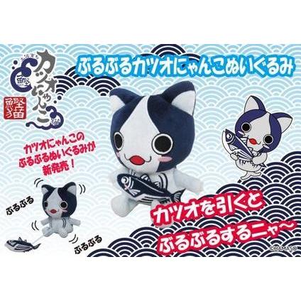 カツオにゃんこ ぶるぶるカツオにゃんこぬいぐるみ ぬいぐるみ キャラクター 猫 妖怪 ニャン Nyanko Buru 森徳蔵 Comヤフー店 通販 Yahoo ショッピング