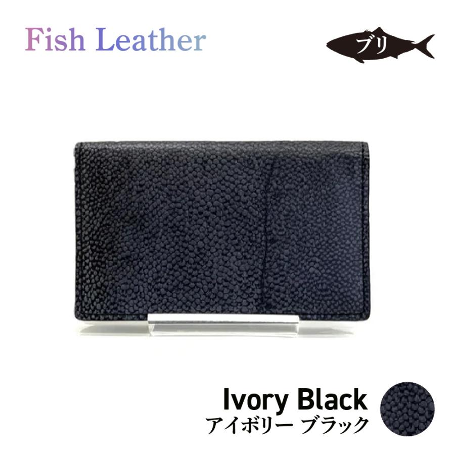 名刺入れ Lサイズ フィッシュレザー ぶり オーシャンレザー 魚の皮