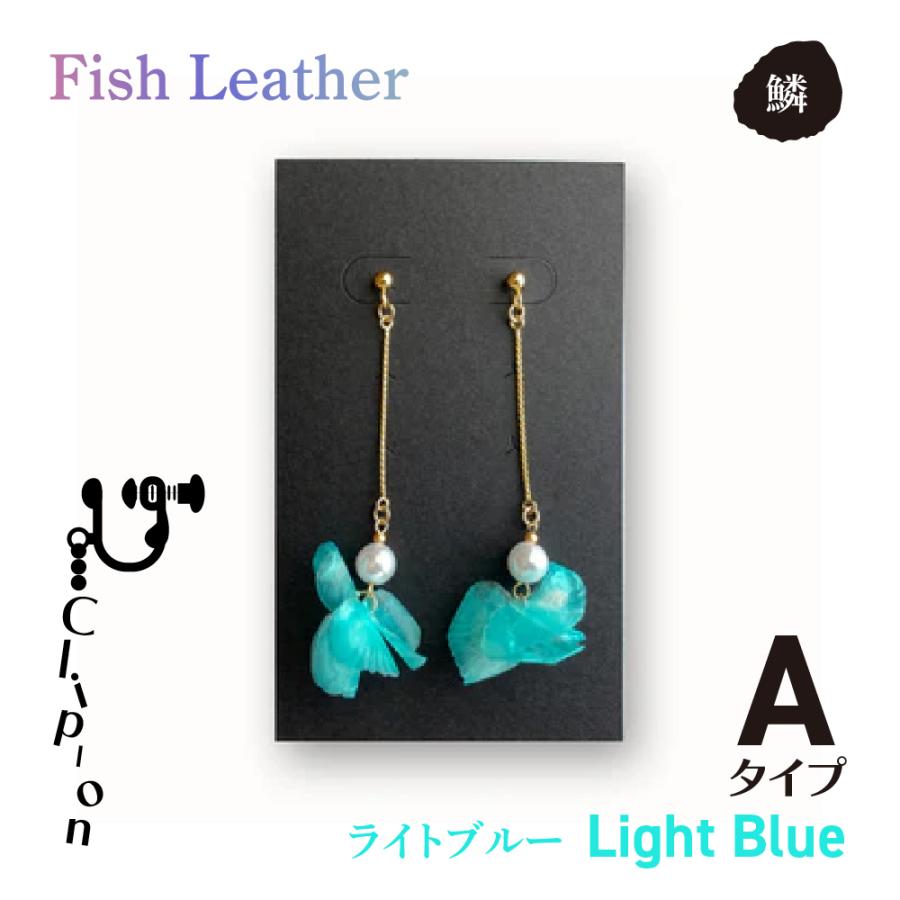 ウロコアクセサリー イヤリング フィッシュレザー オーシャンレザー