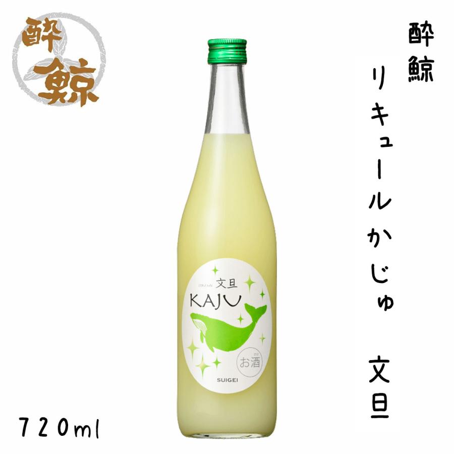 酔鯨　リキュールかじゅ 文旦 720ml 1本 化粧箱無し 酔鯨酒造 リキュール 高知 プレゼント お土産 ぶんたん 柑橘 ゆず