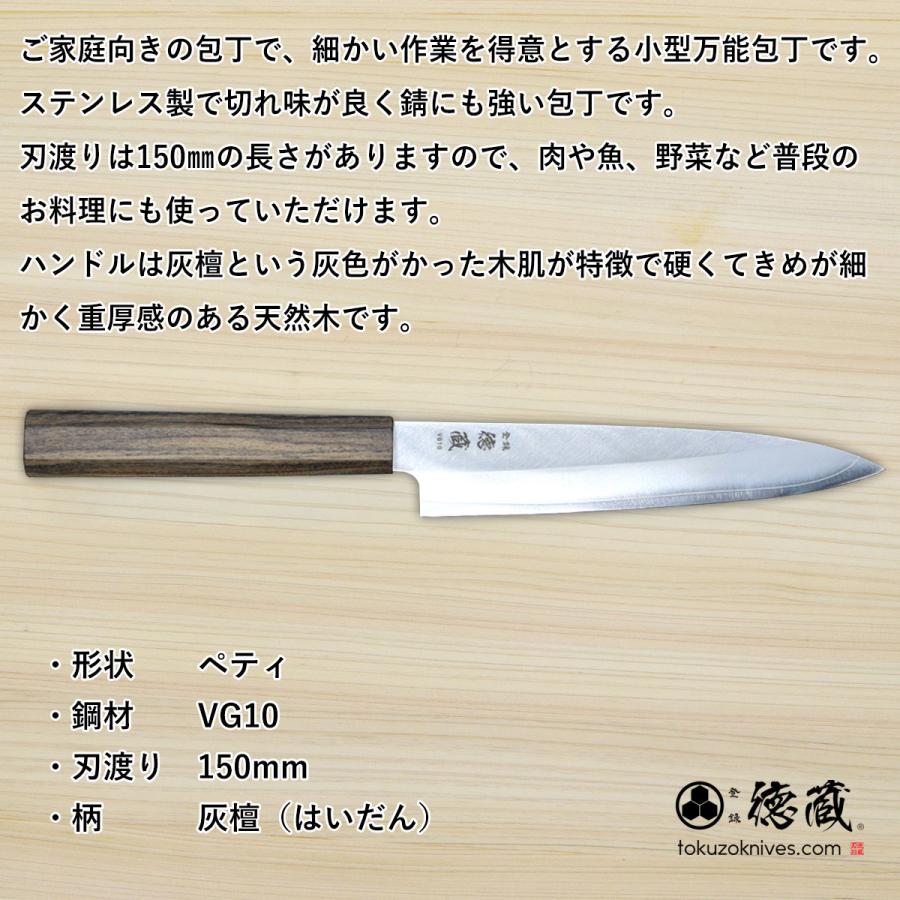 ステンレスペティナイフ　150mm 両刃 VG10 灰檀八角 日本製 徳蔵刃物 TOKUZO KNIVES T46002_6