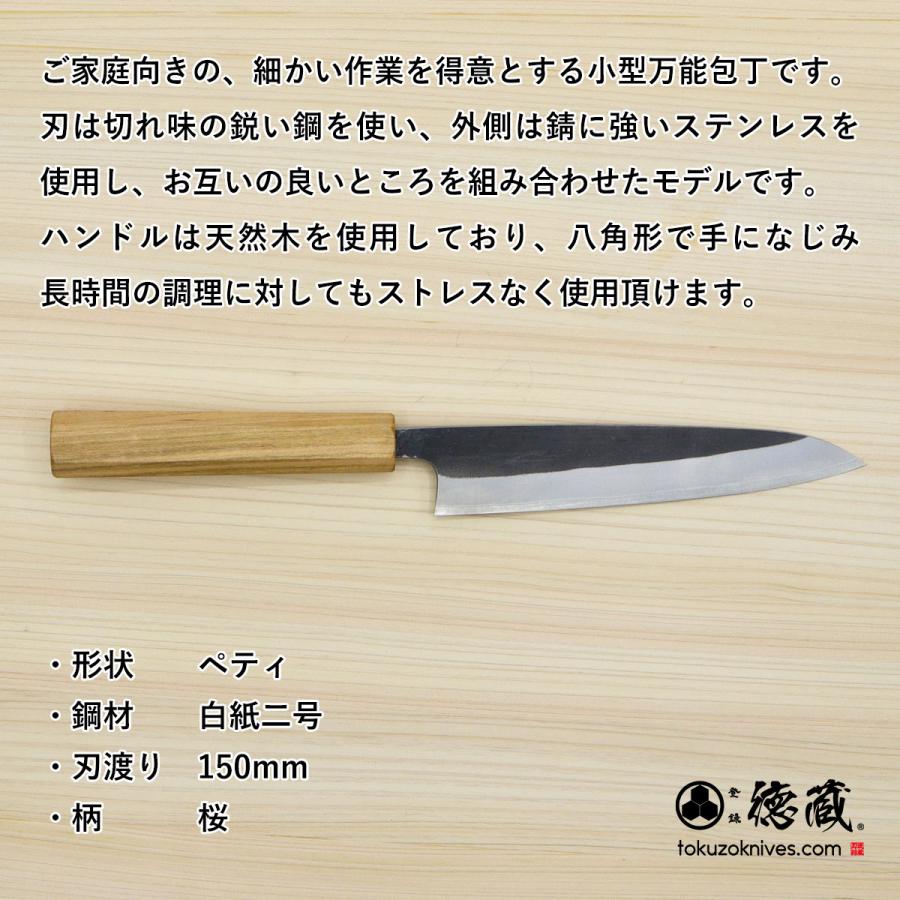 ペティナイフ 150mm 両刃 白紙二号 桜八角柄 日本製 徳蔵刃物 TOKUZO KNIVES T823001の画像