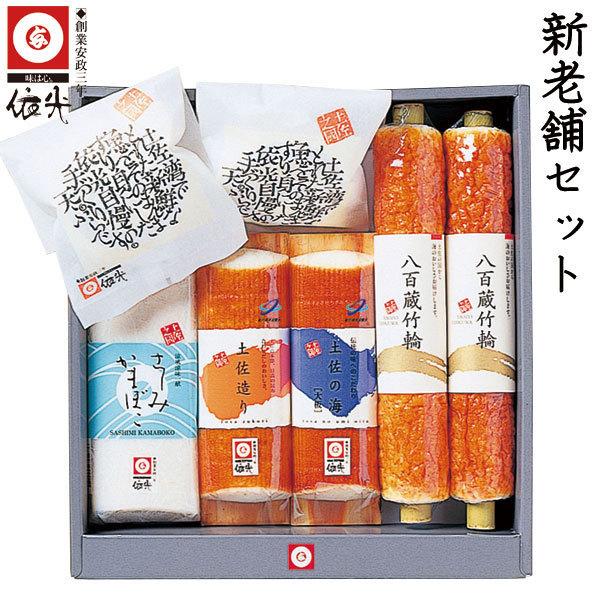 依光かまぼこ　新老舗セット 「 花 」 冷蔵便 創業150年の老舗 ギフトセット