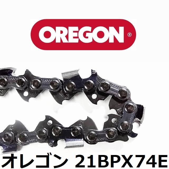 チェーンソー 替刃 21BPX-74E 21BPX74E オレゴン OREGON ソーチェーン 21BPX074E チェンソー 刃 チェーン 替え刃 | OREGON | 02