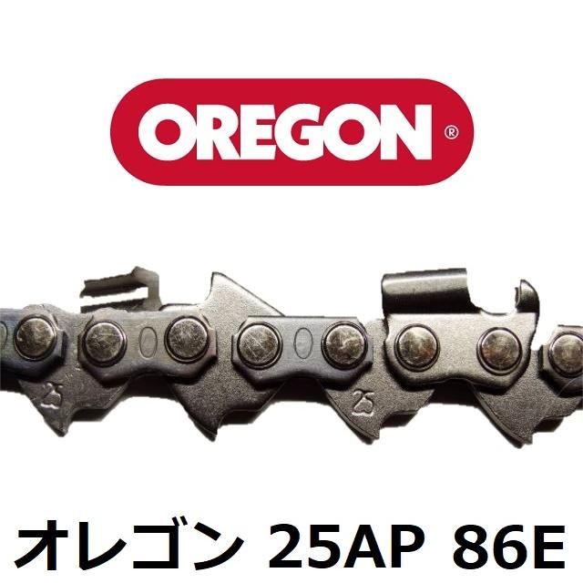 チェーンソー 刃 オレゴン 25AP-86E 25AP86E OREGON ソーチェーン 25AP086E チェンソー チェーン 替刃 替え刃 | OREGON | 02