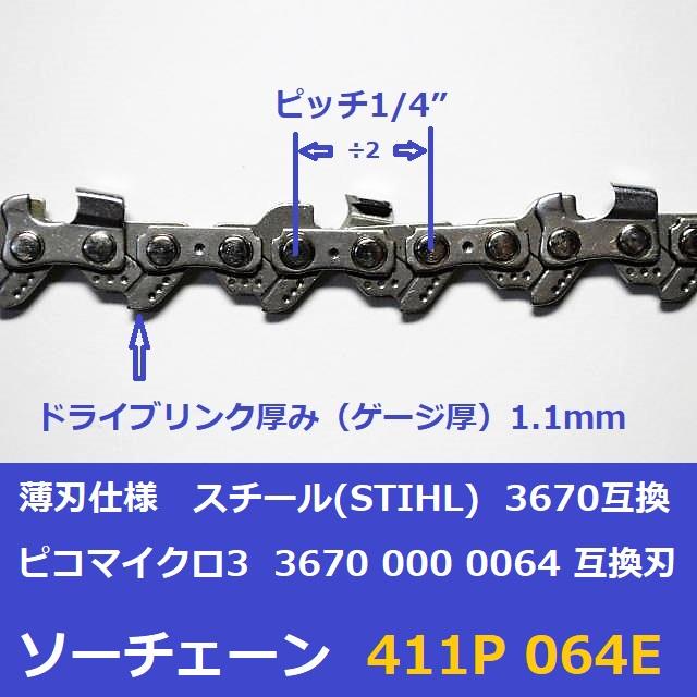チェーンソー 替刃 ピッチ 1/4 ゲージ 1.1mm 64コマ スチール チェーンソー 替刃 ピッチ 1/4 ゲージ 1.1mm 64コマ スチール