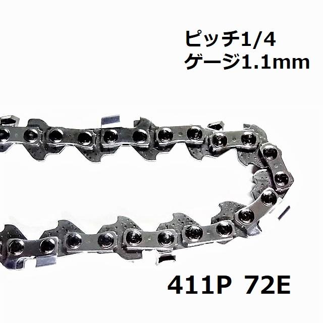 チェーンソー 替刃 ピッチ 1/4 ゲージ 1.1mm 72コマ スチール チェーンソー 替刃 ピッチ 1/4 ゲージ 1.1mm 72コマ スチール