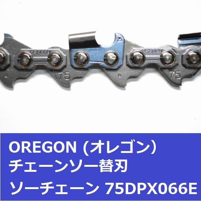 OREGON（オレゴン） チェーンソー 刃 75DPX66E OREGON ソーチェーン