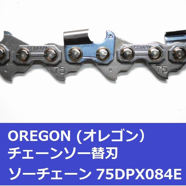 チェーンソー 刃 オレゴン 75DPX84E OREGON ソーチェーン 75DPX084E チェンソー 替刃 替え刃 ソーチェン | OREGON | 02