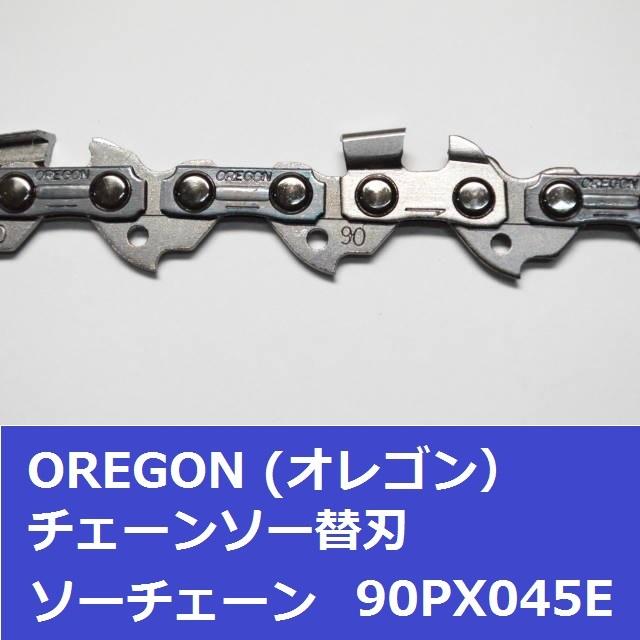 チェーンソー 替刃 オレゴン 90PX-45E 90PX45E OREGON ソーチェーン 90PX045E チェンソー チェーン 刃 替え刃 | OREGON | 02