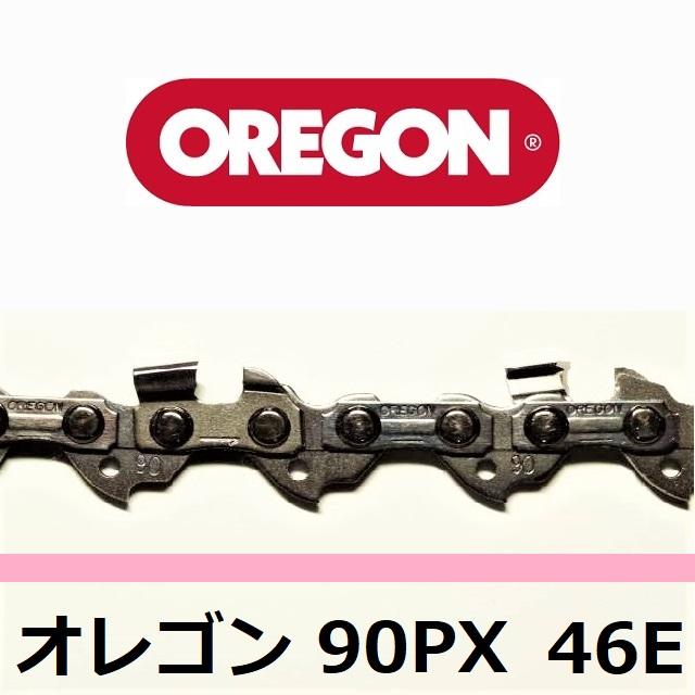 チェーンソー 替刃 オレゴン 90PX-46E 90PX46E OREGON ソーチェーン 90PX046E チェンソー チェーン 刃 替え刃 | OREGON | 07