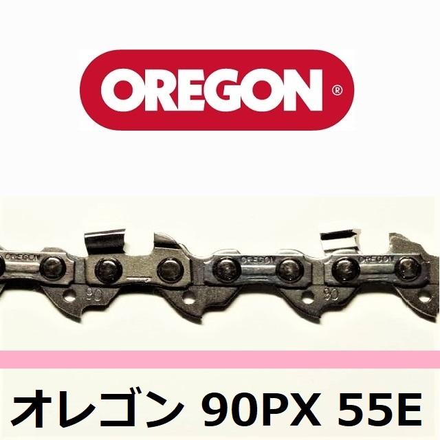 チェーンソー 替刃 オレゴン 90PX-55E 90PX55E OREGON ソーチェーン 90PX055E チェンソー チェーン 刃 替え刃 | OREGON | 07