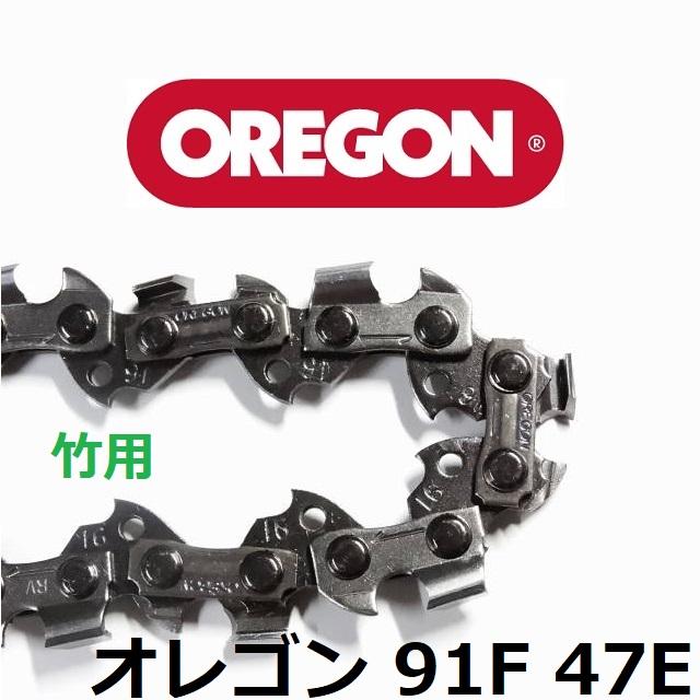 チェーンソー 替刃 竹用 竹切 チェーン 91F47E オレゴン OREGON ソーチェーン 91F047E フルカッター チェンソー 刃 替え刃 | OREGON | 02