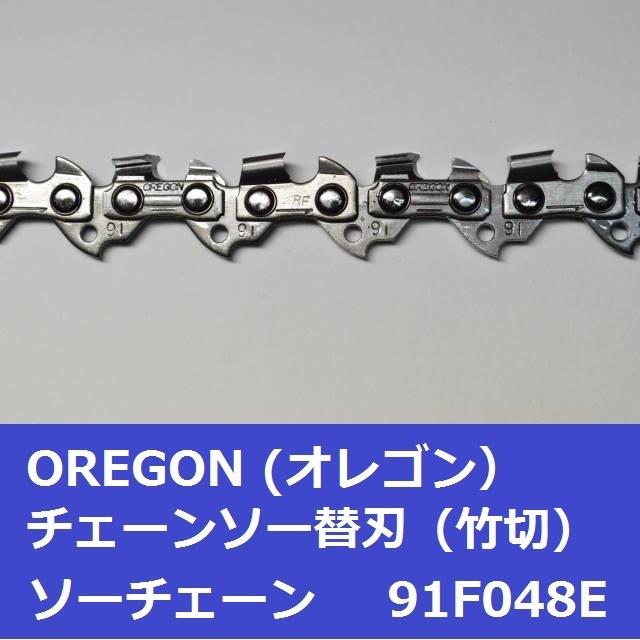 チェーンソー 替刃 竹用 竹切 チェーン 91F48E オレゴン OREGON ソーチェーン 91F048E フルカッター チェンソー 刃 替え刃 | OREGON | 03