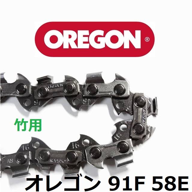 チェーンソー 替刃 竹用 竹切 チェーン 91F58E オレゴン OREGON ソーチェーン 91F058E フルカッター チェンソー 刃 替え刃 | OREGON | 02