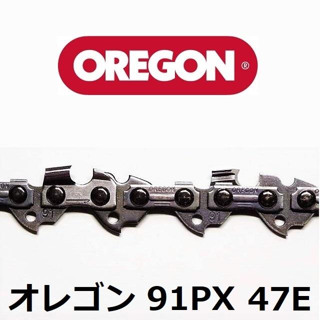 チェーンソー 替刃 オレゴン 91PX-47E 91PX47E OREGON ソーチェーン 91PX047E チェンソー チェーン 刃 替え刃 | OREGON | 02