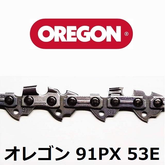 チェーンソー 替刃 オレゴン 91PX-53E 91PX53E OREGON ソーチェーン 91PX053E チェンソー チェーン 刃 替え刃｜moritool｜03