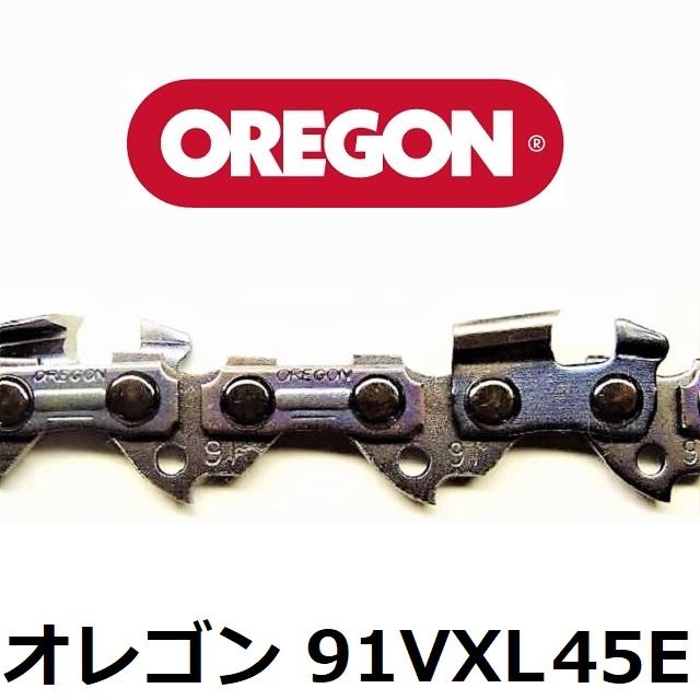 チェーンソー 刃 オレゴン 91VXL45E OREGON ソーチェーン 91VXL045E チェンソー チェーン 替刃 替え刃 | OREGON | 02