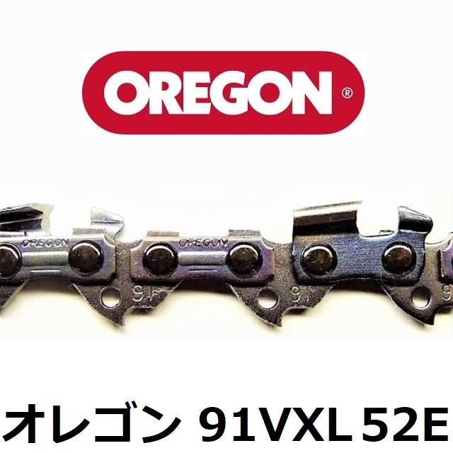 チェーンソー 刃 オレゴン 91VXL52E OREGON ソーチェーン 91VXL052E チェンソー チェーン 替刃 替え刃 | OREGON | 02