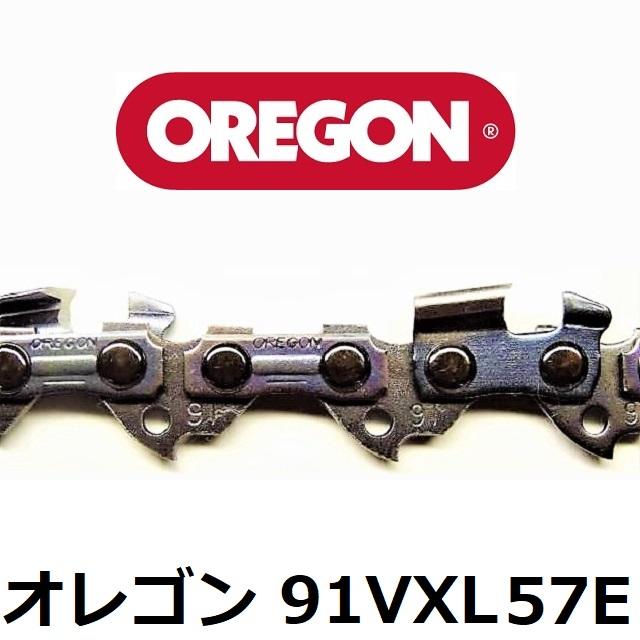 チェーンソー 刃 オレゴン 91VXL57E OREGON ソーチェーン 91VXL057E チェンソー チェーン 替刃 替え刃 | OREGON | 02