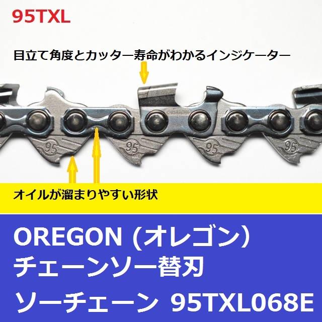 オレゴン チェーンソー 替刃 95TXL68E OREGON ソーチェーン 95TXL068E チェンソー チェーン 刃 95VPX 互換｜moritool｜03