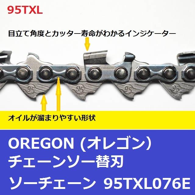 OREGON チェーンソー 替刃 オレゴン 95TXL-76E 95TXL76E ソー OREGON チェーンソー 替刃 オレゴン 95TXL-76E 95TXL76E ソー