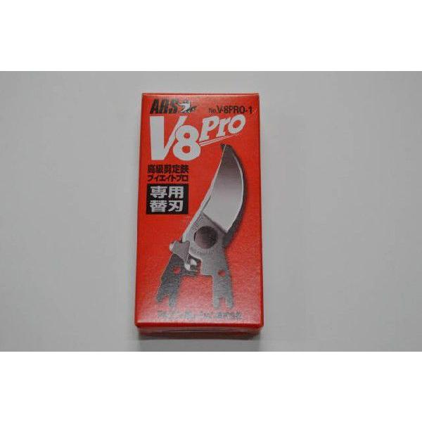 剪定鋏 替刃 アルス ARS V-8PRO-1 V8PRO高級剪定鋏替刃 ブイエイトプロ替刃 | 