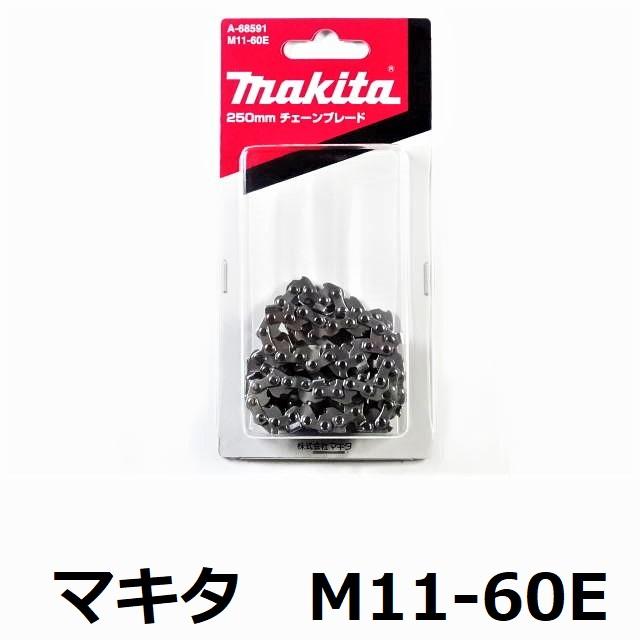 マキタ（makita） チェーンソー 替刃 M11-60E 純正 A-68591 MAKITA